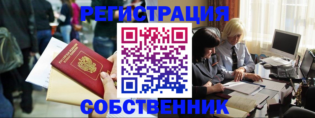 прописка от собственника в Петухово