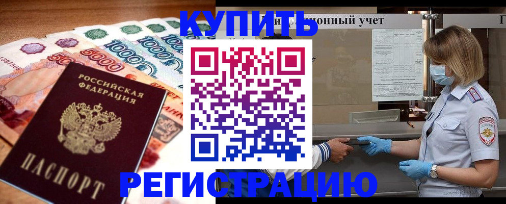 прописка от собственника в Петухово