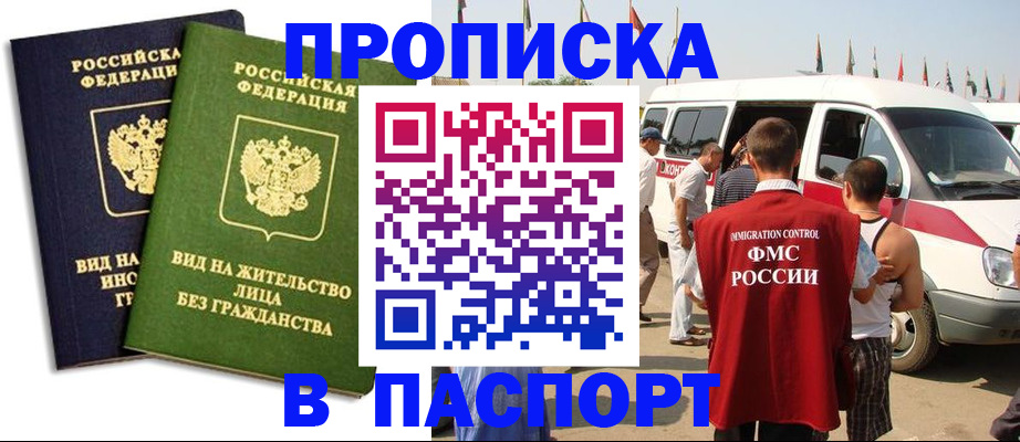 прописка в Петухово